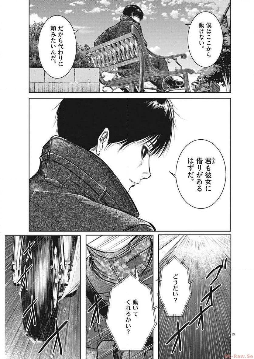 ROPPEN–六篇– - 第35話 - Page 20