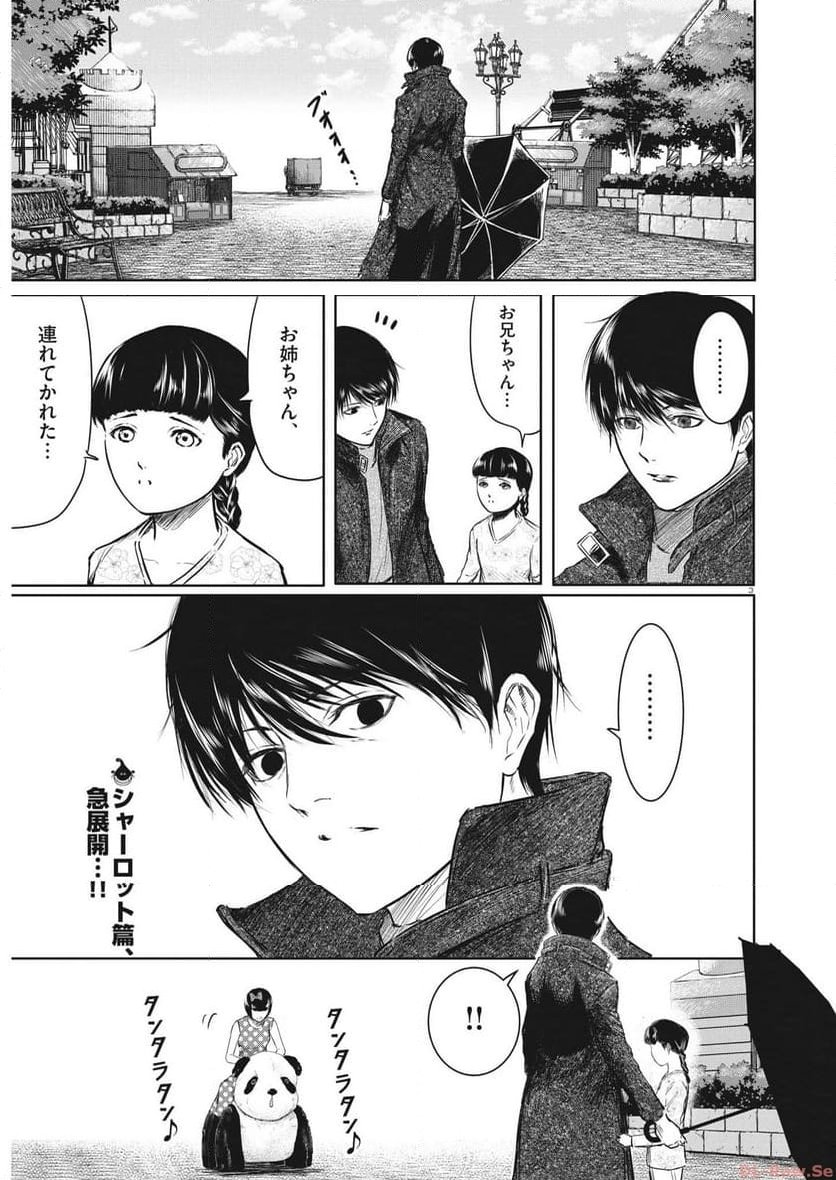 ROPPEN–六篇– 第35話 - Page 4