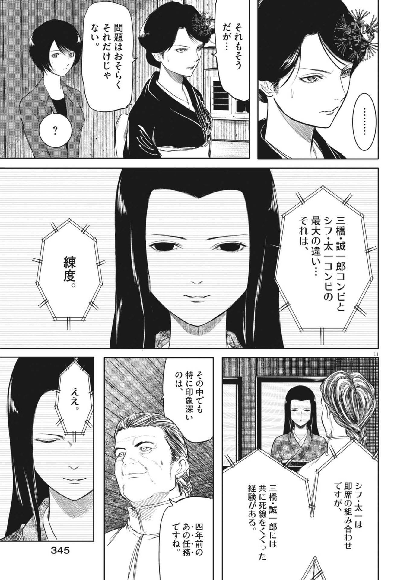 ROPPEN–六篇– 第52話 - Page 11