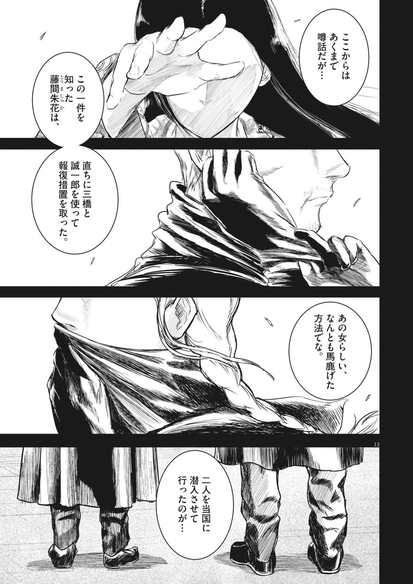 ROPPEN–六篇– 第52話 - Page 13