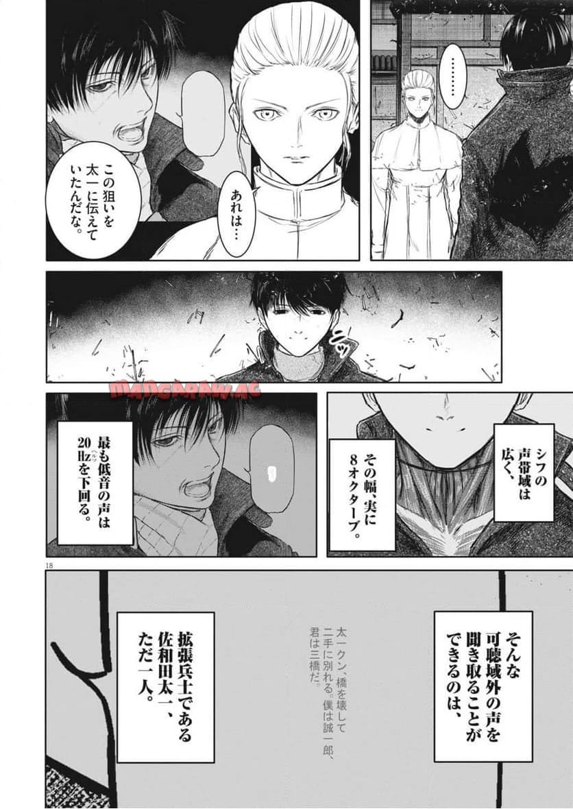 ROPPEN–六篇– - 第53話 - Page 18