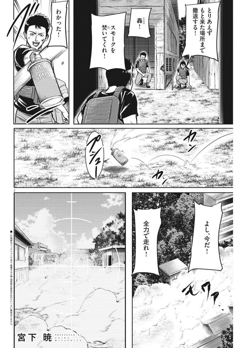 ROPPEN–六篇– - 第14話 - Page 2