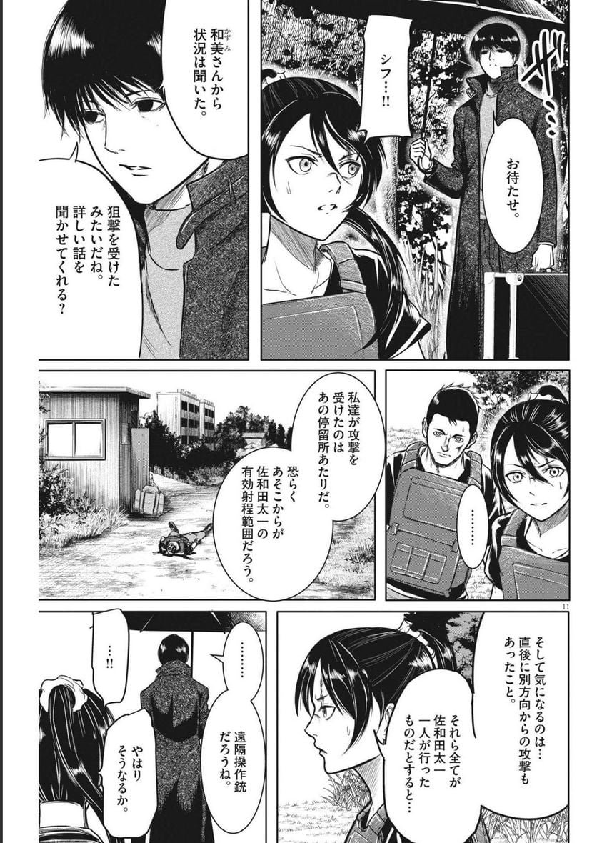 ROPPEN–六篇– - 第14話 - Page 6