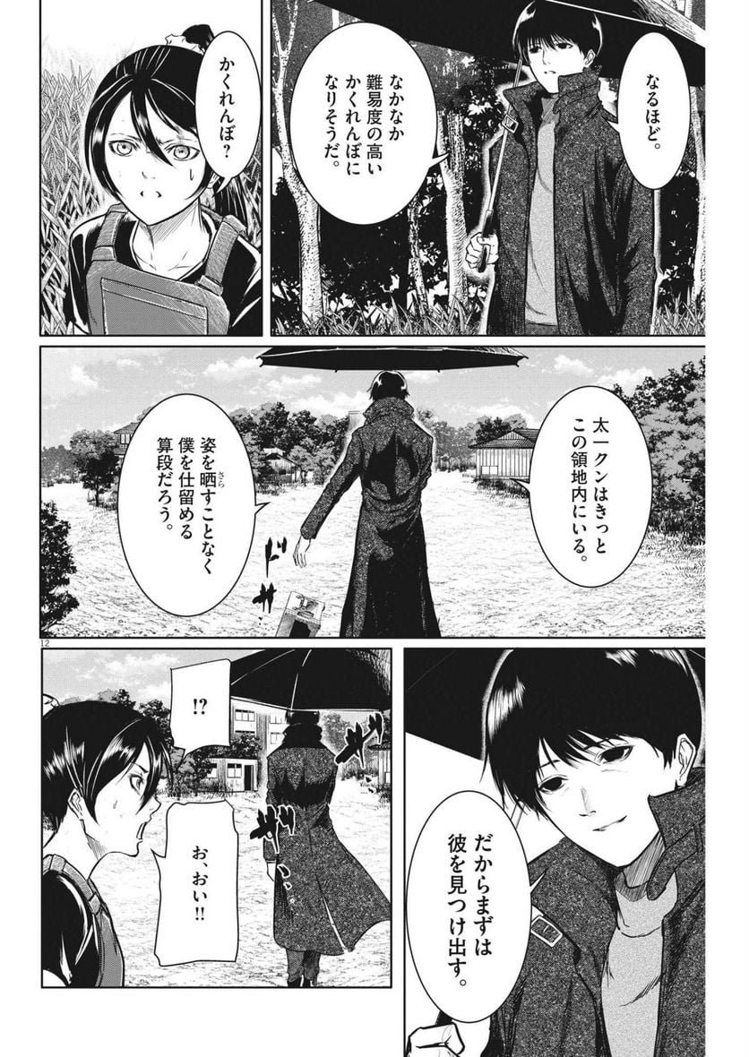 ROPPEN–六篇– - 第14話 - Page 7