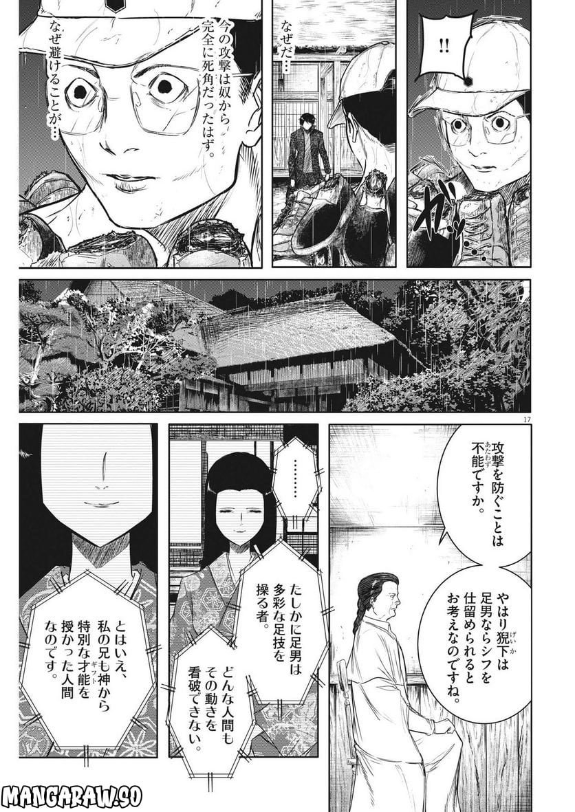 ROPPEN–六篇– 第5話 - Page 17