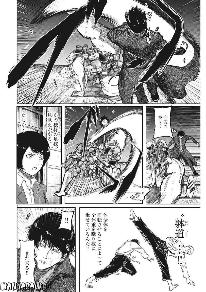 ROPPEN–六篇– 第5話 - Page 4