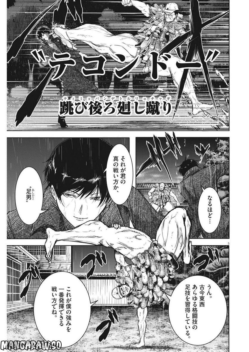 ROPPEN–六篇– - 第5話 - Page 5