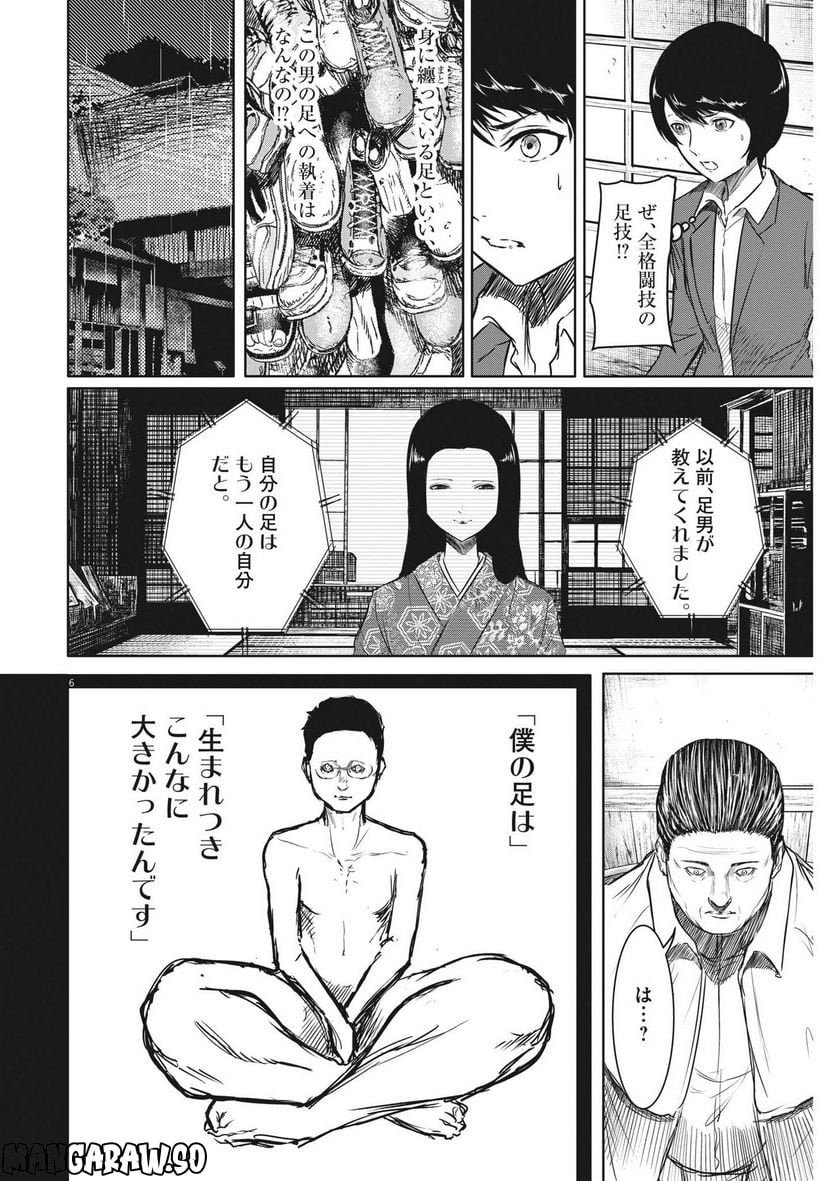 ROPPEN–六篇– - 第5話 - Page 6