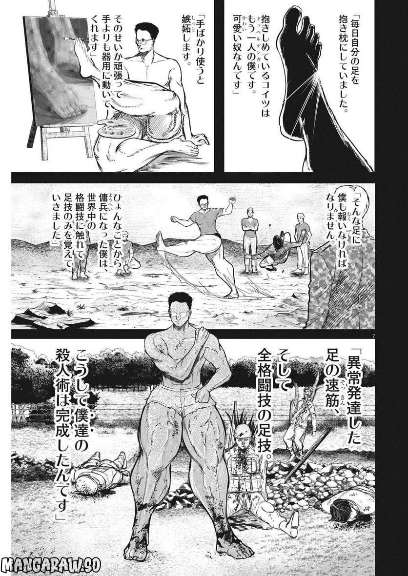 ROPPEN–六篇– 第5話 - Page 7