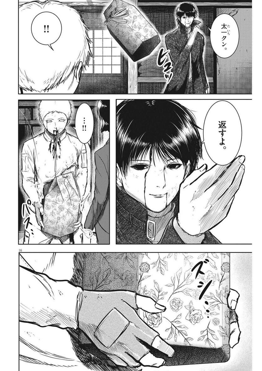 ROPPEN–六篇– 第24話 - Page 16