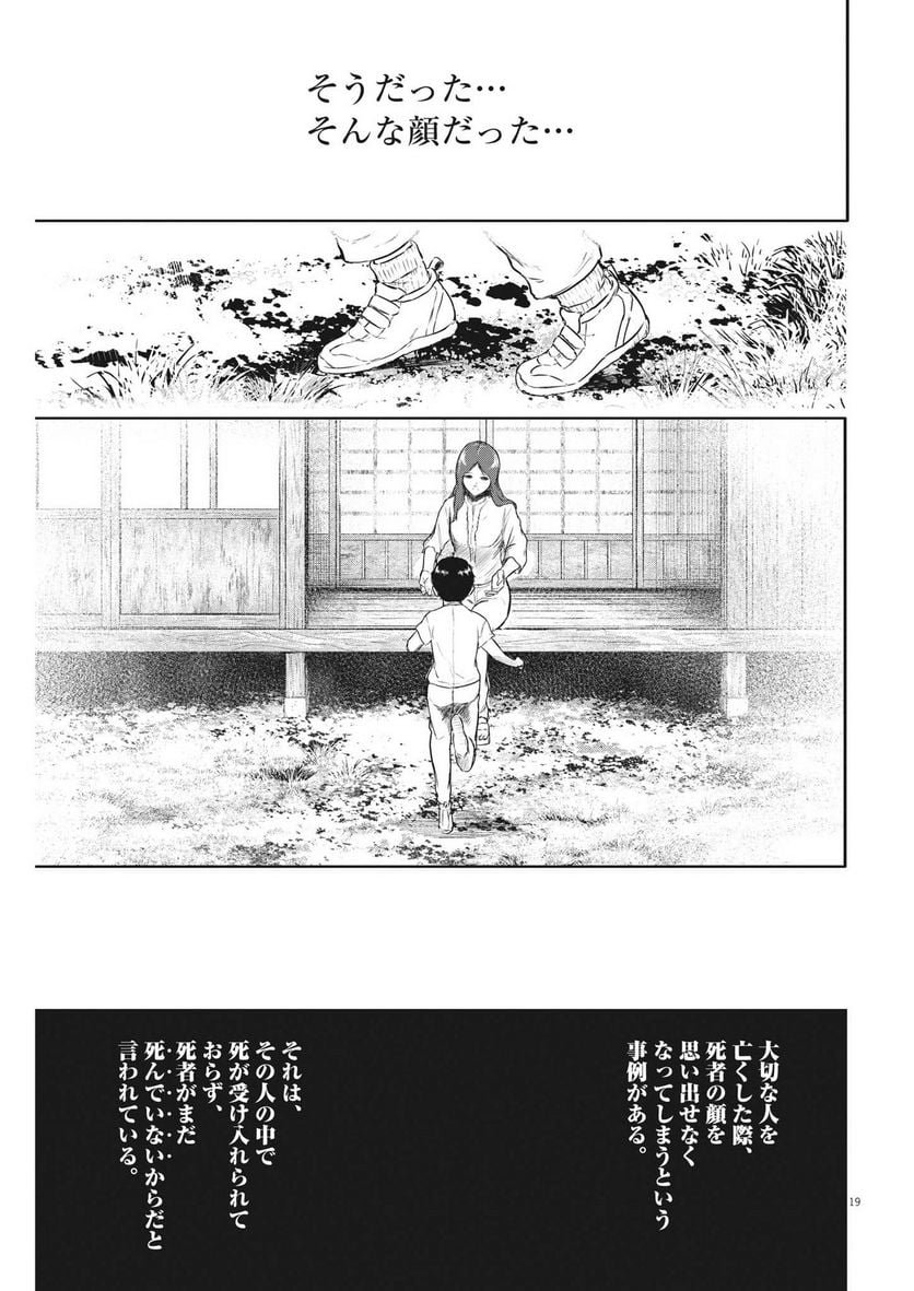 ROPPEN–六篇– - 第24話 - Page 19