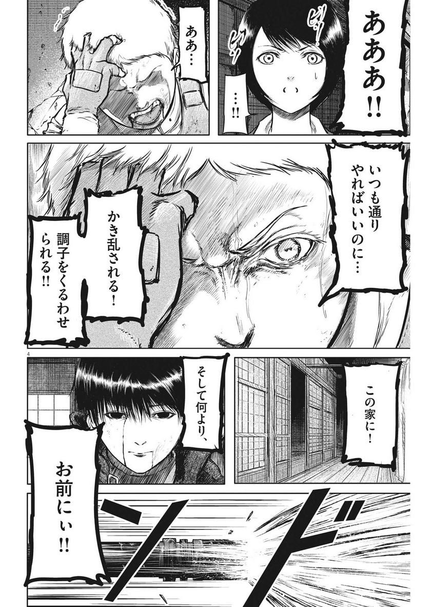 ROPPEN–六篇– - 第24話 - Page 4