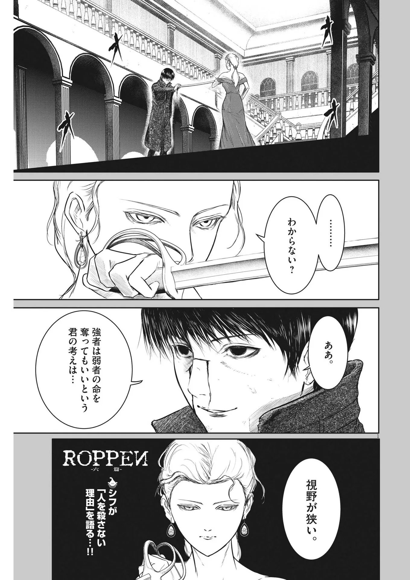 ROPPEN–六篇– - 第42話 - Page 1