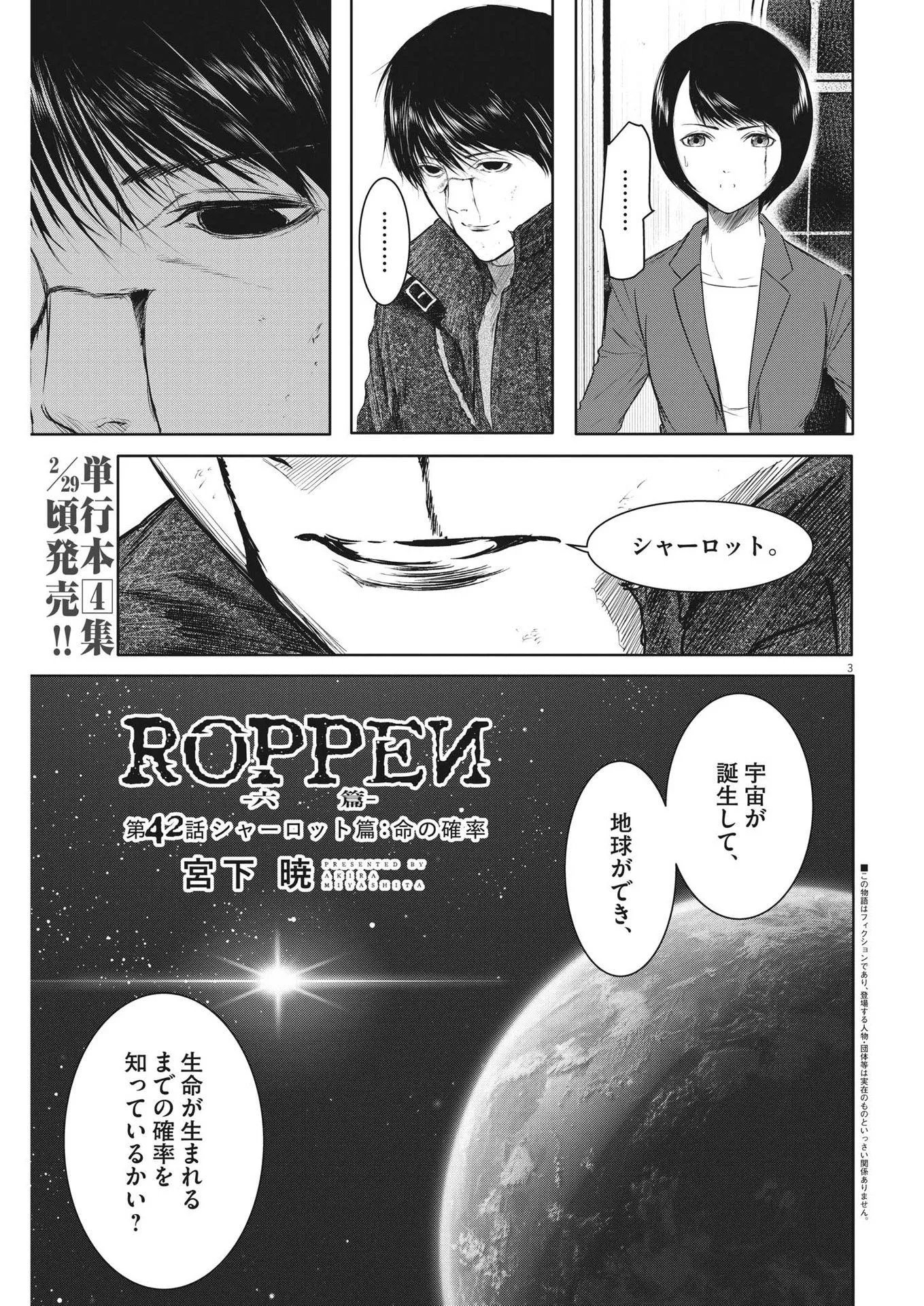 ROPPEN–六篇– 第42話 - Page 3