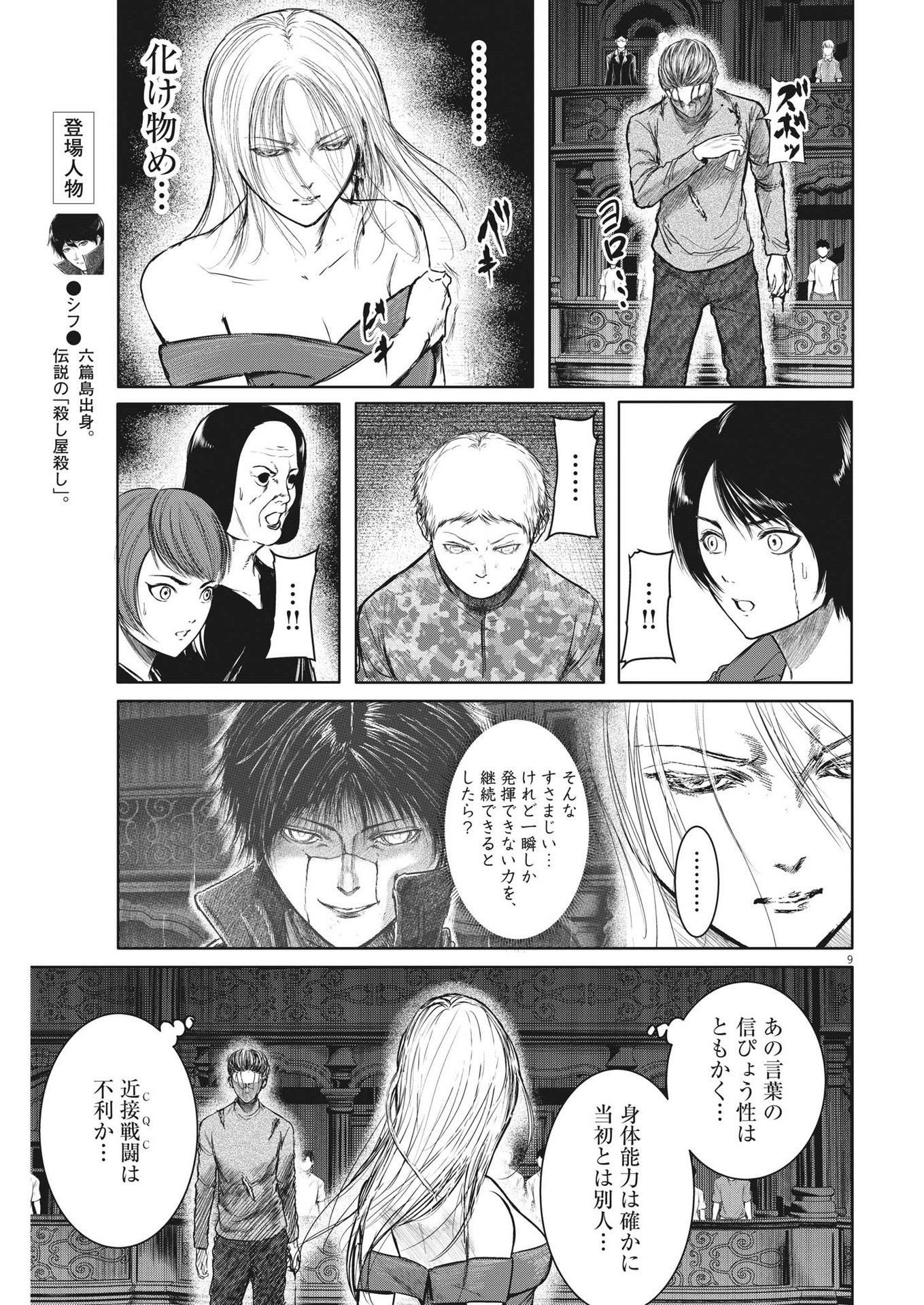 ROPPEN–六篇– 第44話 - Page 10