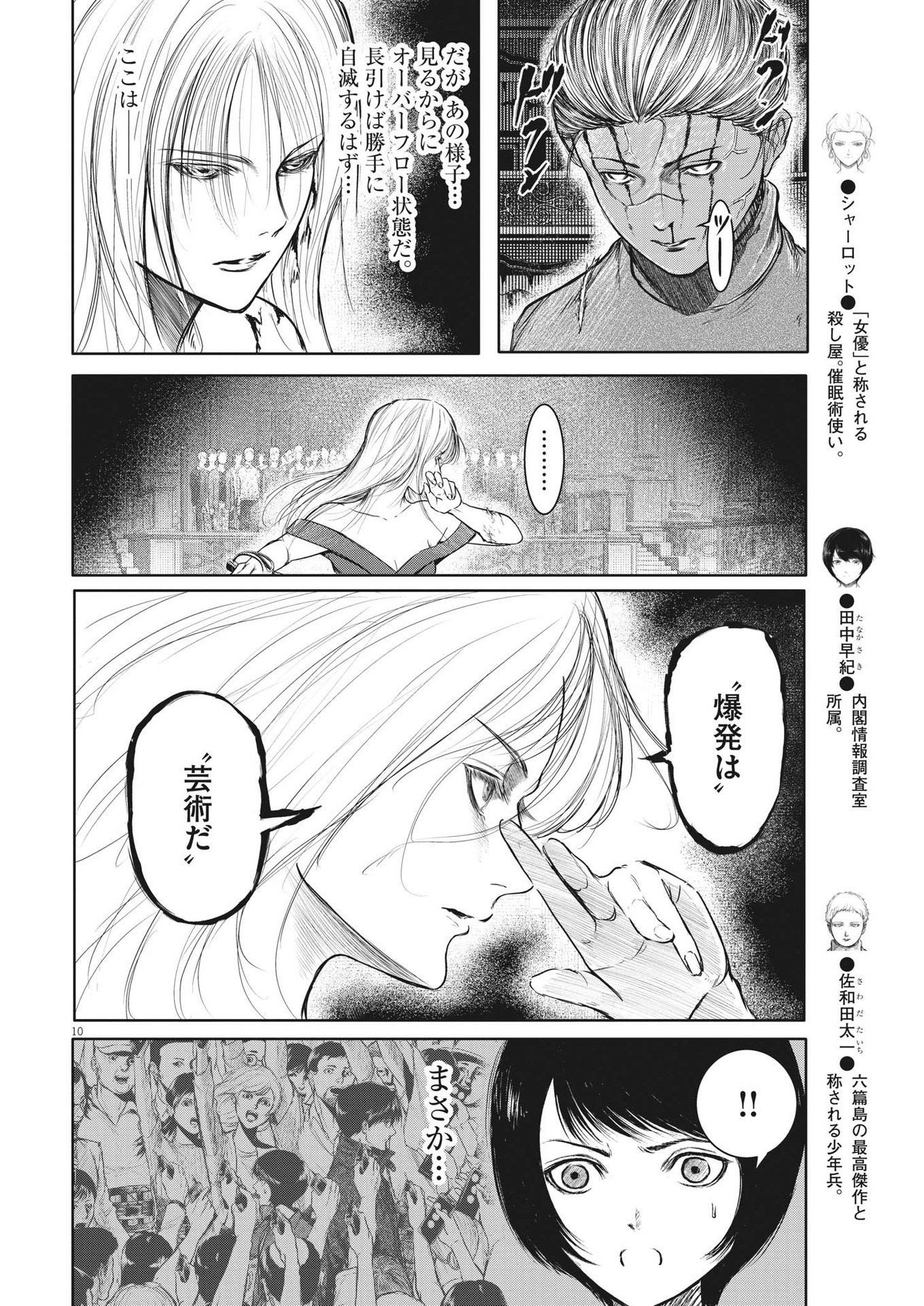 ROPPEN–六篇– 第44話 - Page 11