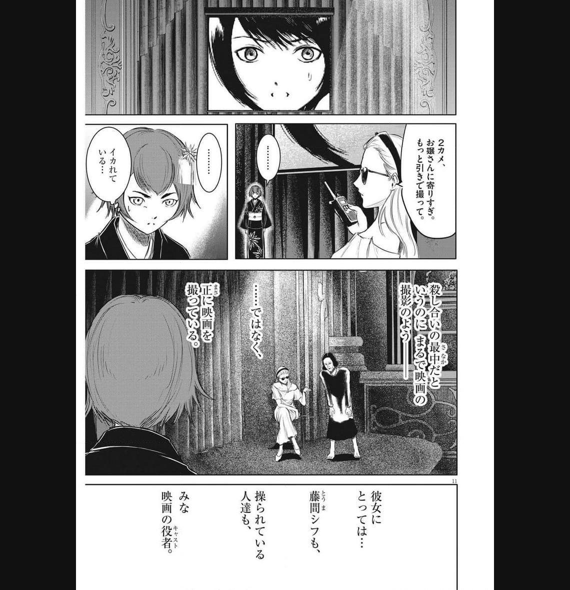 ROPPEN–六篇– 第29話 - Page 11