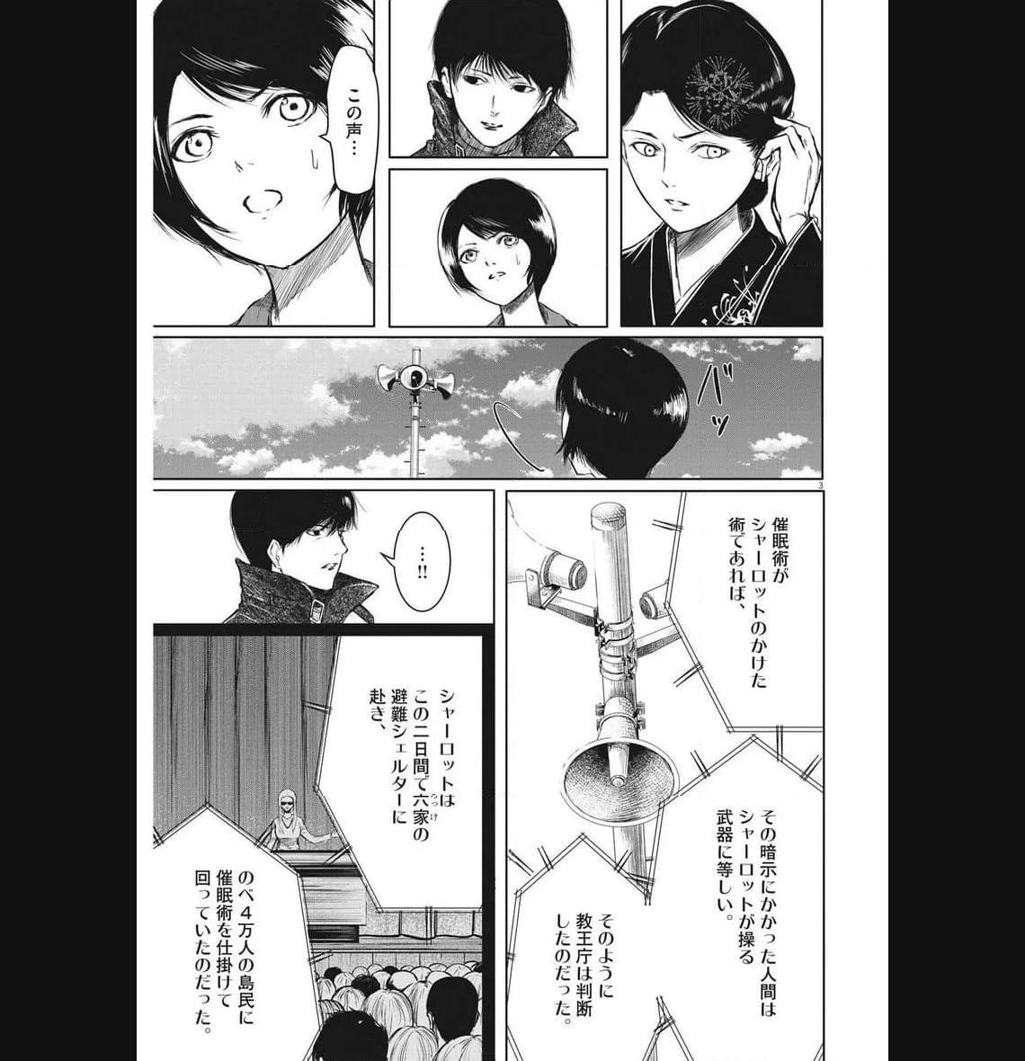 ROPPEN–六篇– - 第29話 - Page 3