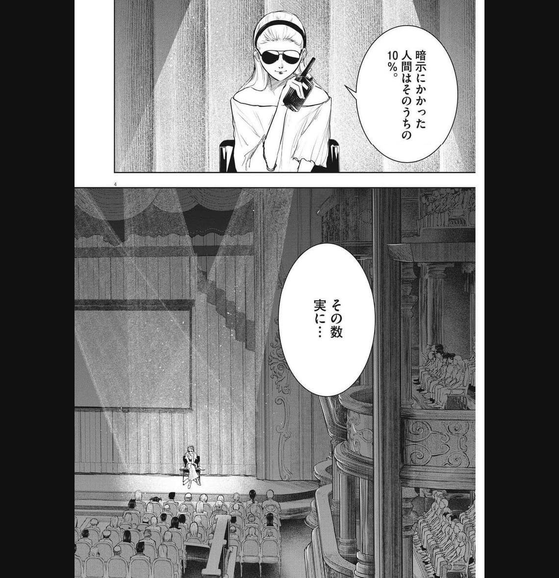 ROPPEN–六篇– 第29話 - Page 4