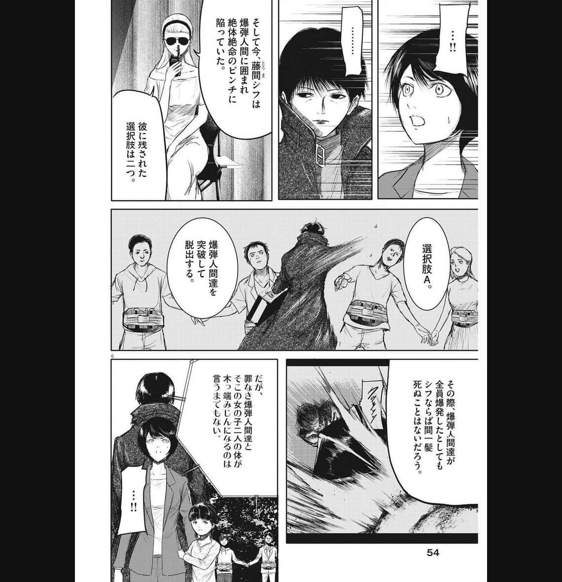 ROPPEN–六篇– - 第29話 - Page 6