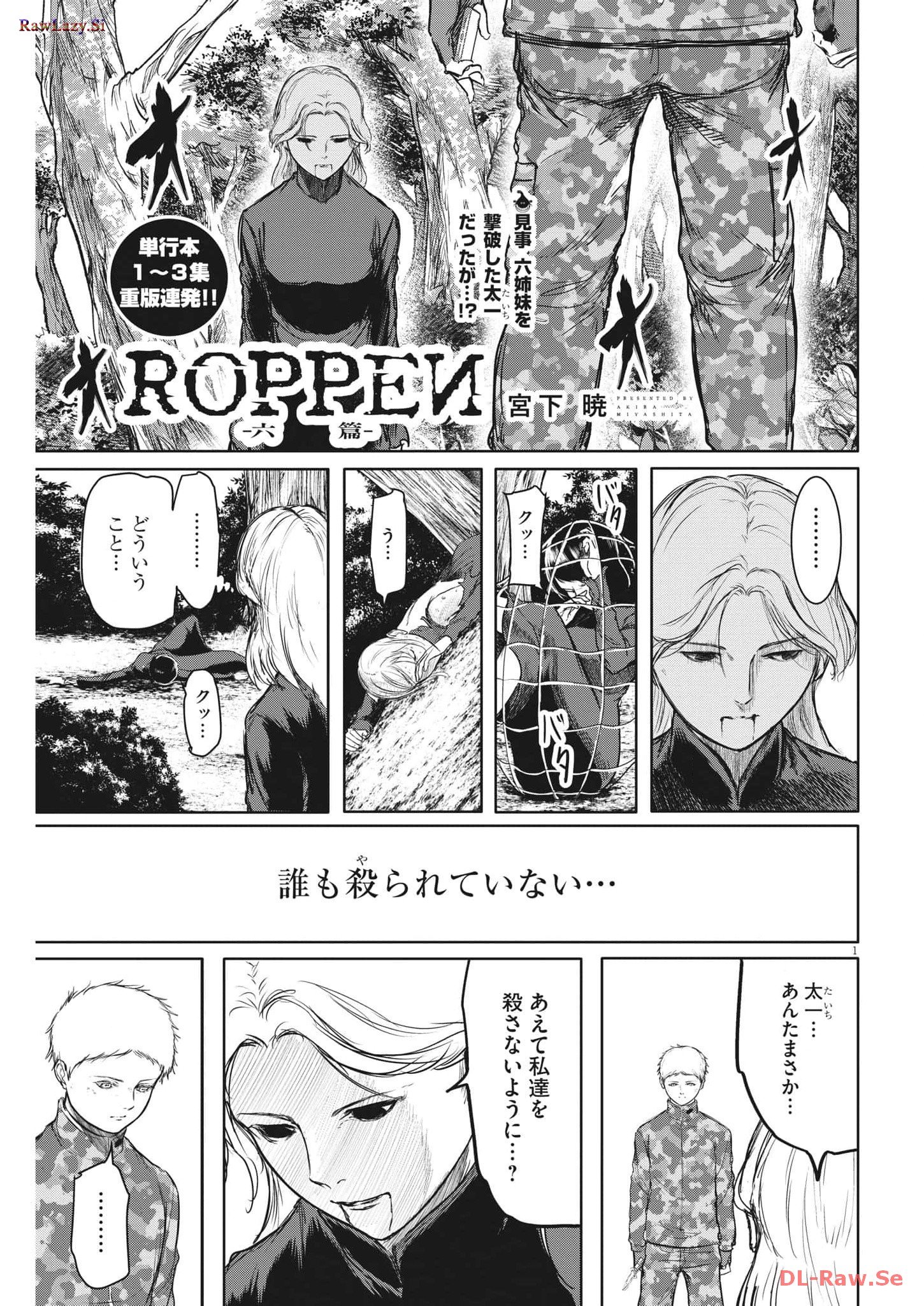 ROPPEN–六篇– - 第38話 - Page 1