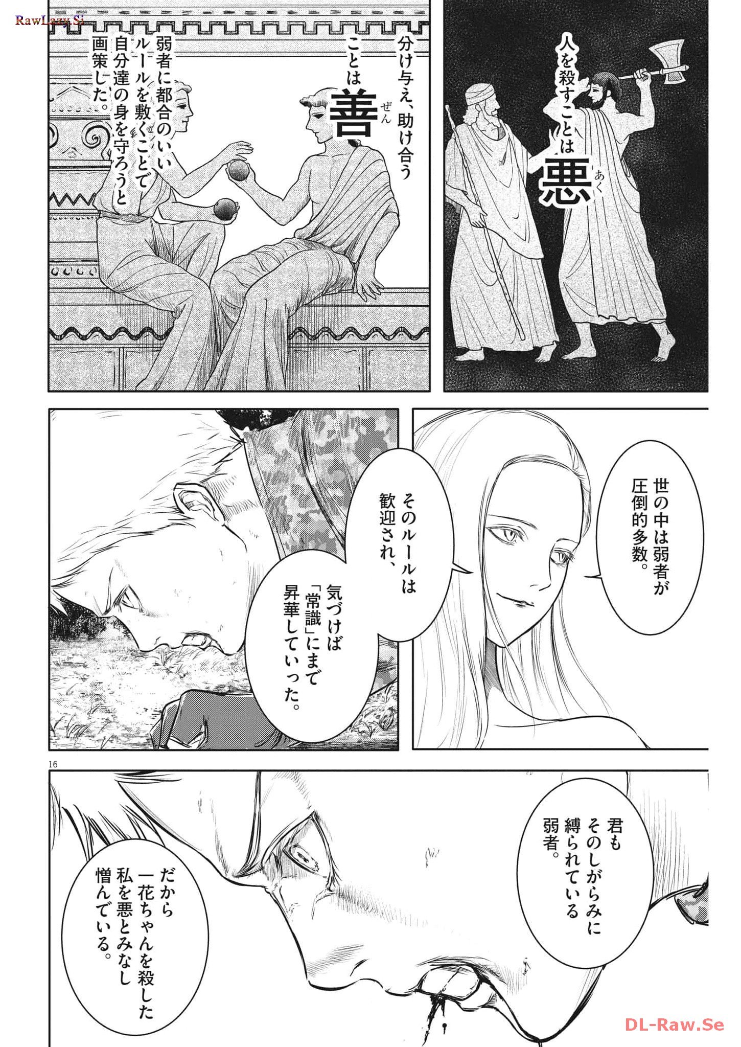 ROPPEN–六篇– 第38話 - Page 16