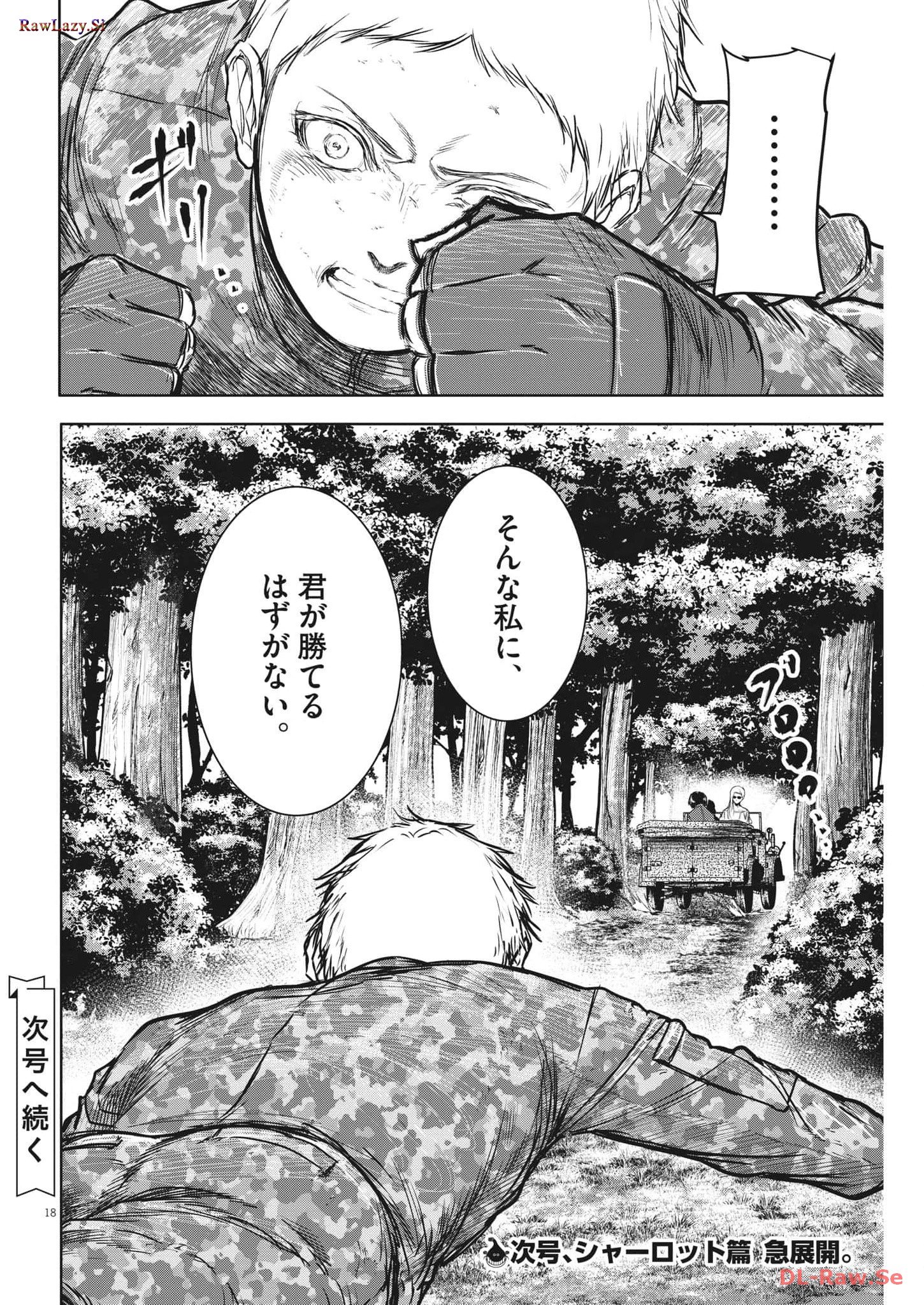 ROPPEN–六篇– - 第38話 - Page 18