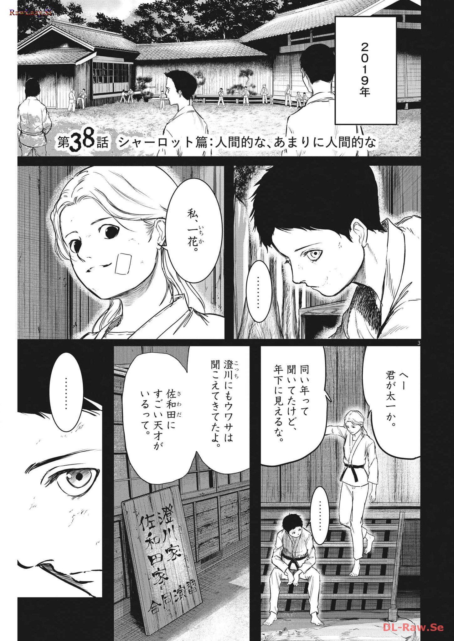 ROPPEN–六篇– - 第38話 - Page 3