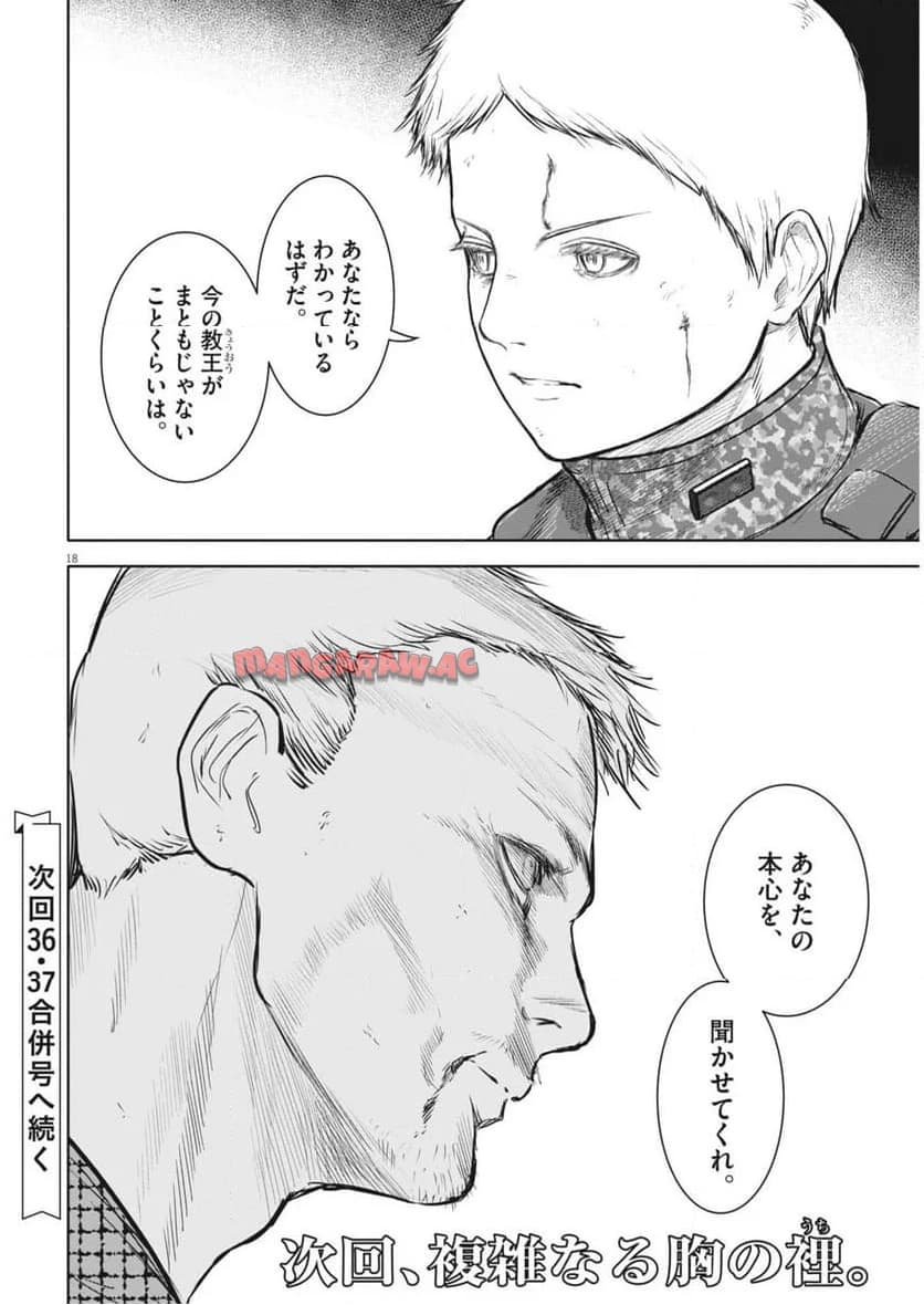 ROPPEN–六篇– 第56話 - Page 18