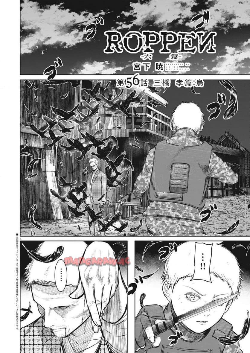 ROPPEN–六篇– - 第56話 - Page 4