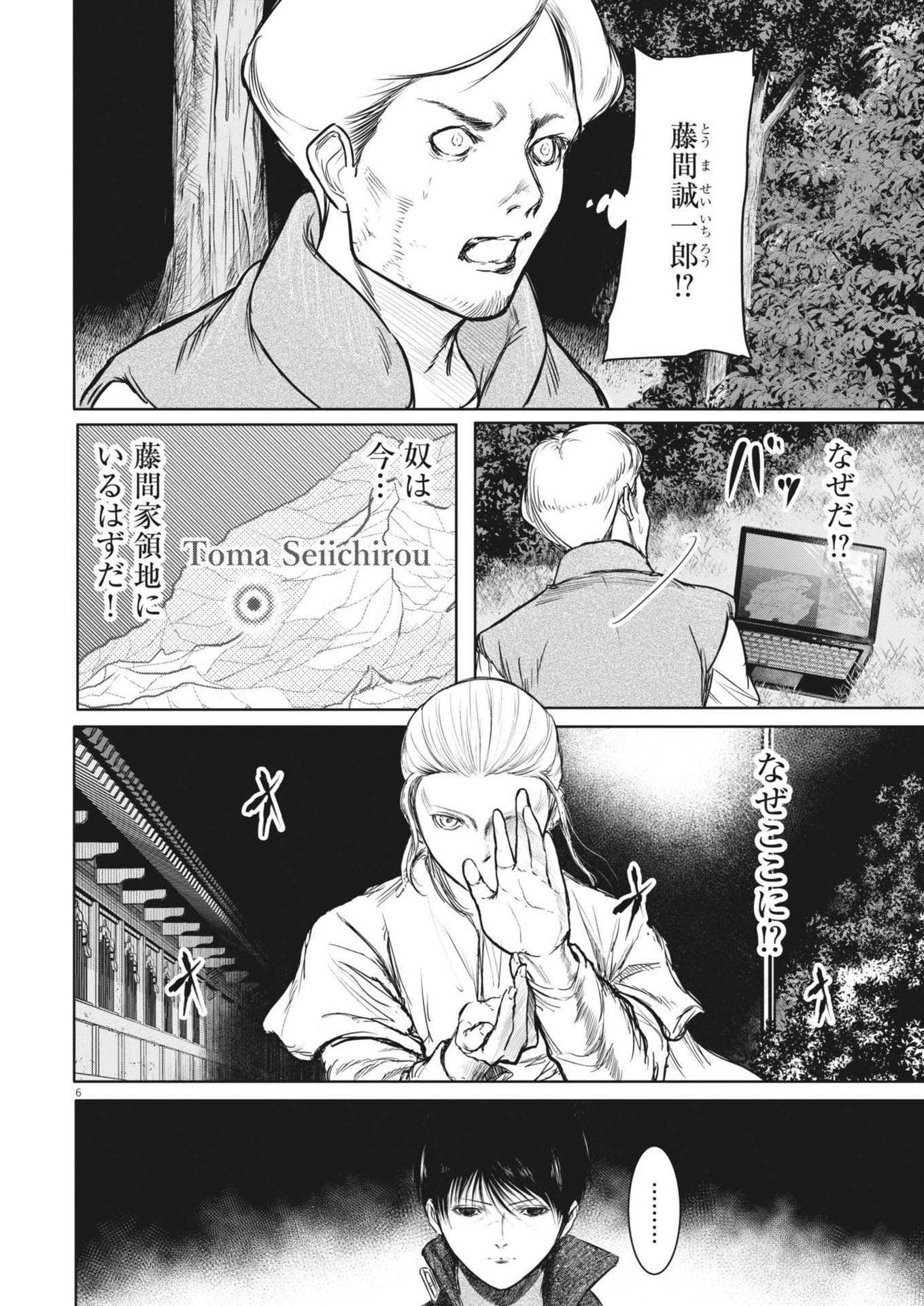 ROPPEN–六篇– 第51話 - Page 6