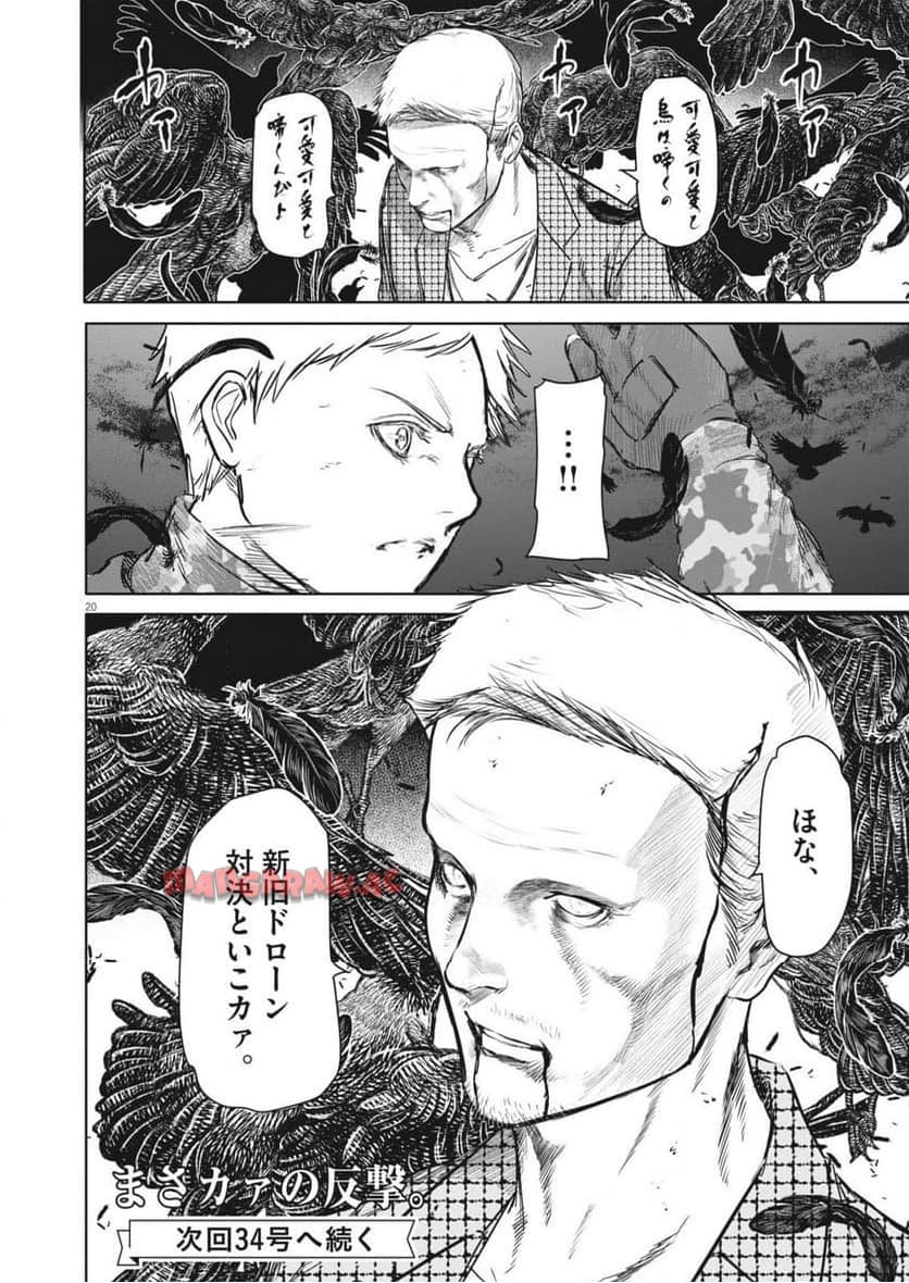 ROPPEN–六篇– - 第55話 - Page 19