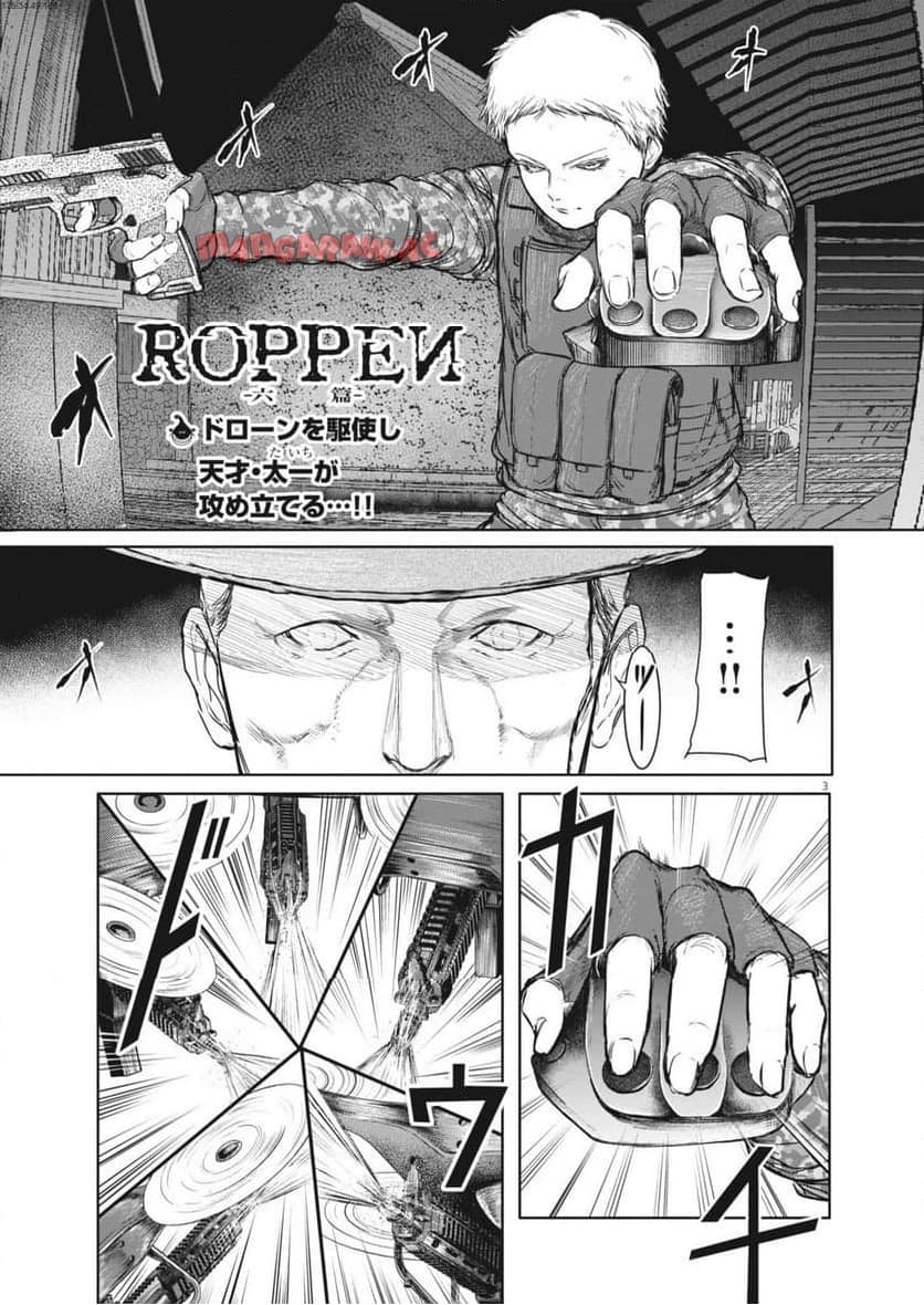 ROPPEN–六篇– 第55話 - Page 2