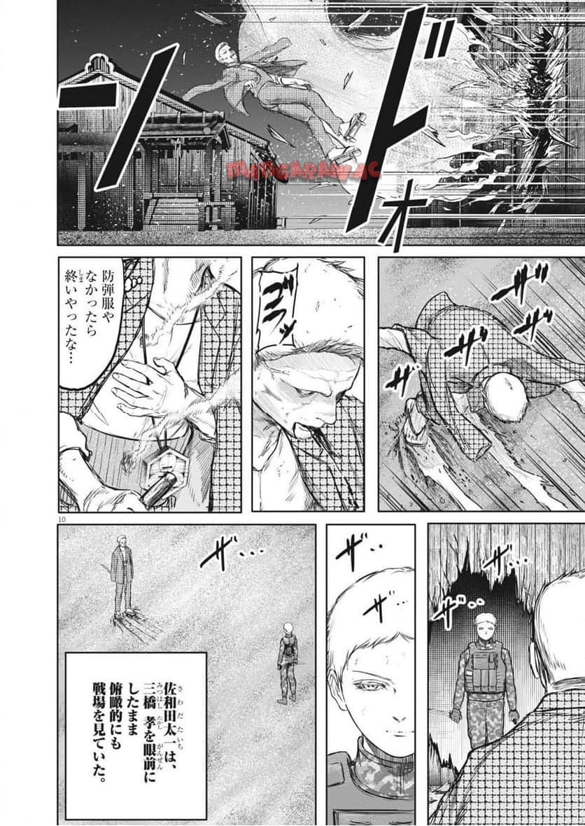 ROPPEN–六篇– 第55話 - Page 9