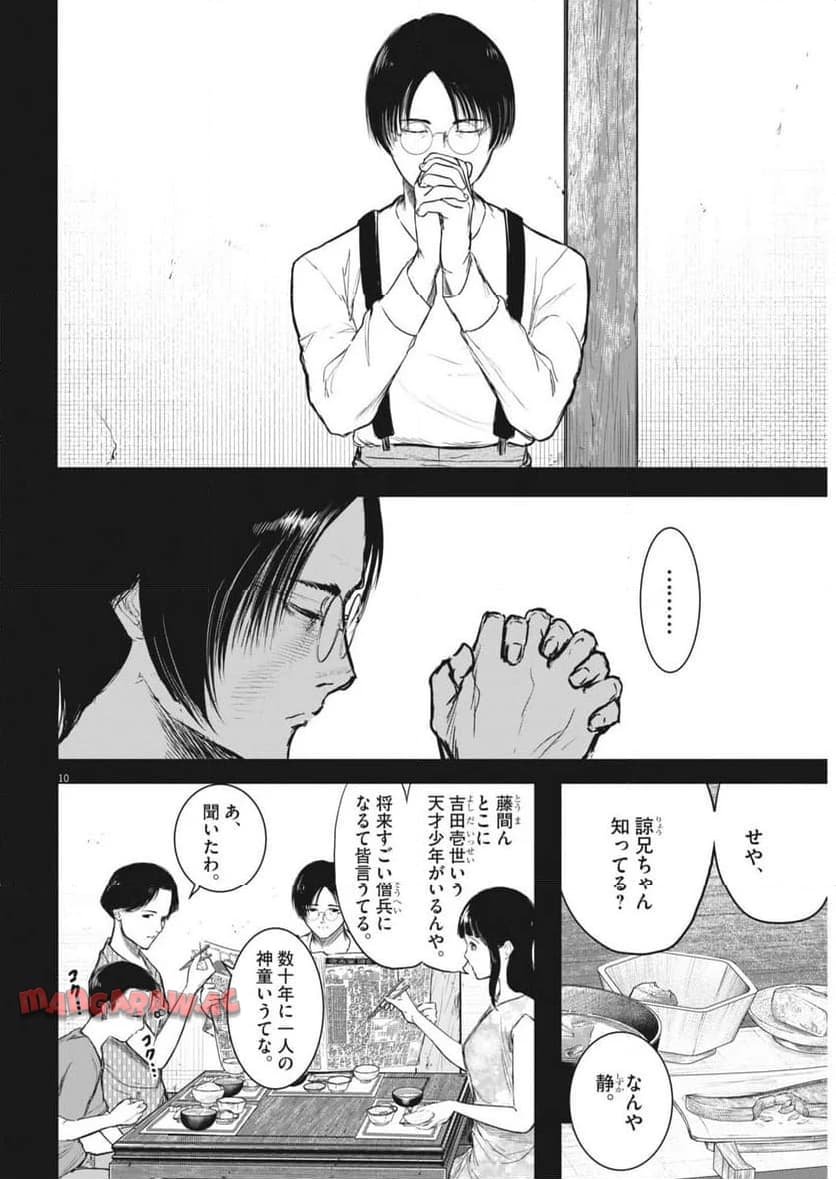 ROPPEN–六篇– - 第57話 - Page 10