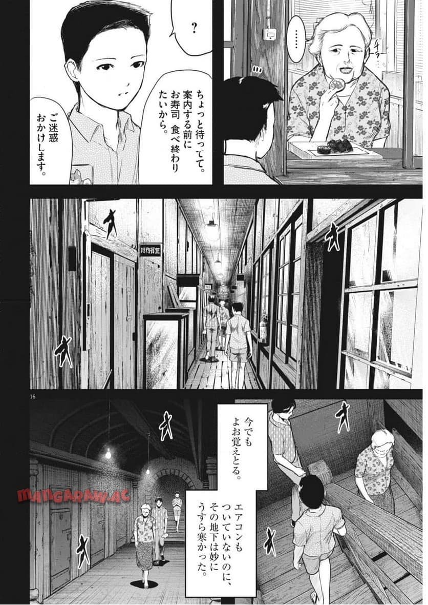 ROPPEN–六篇– - 第57話 - Page 16