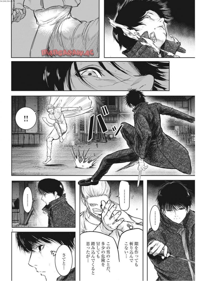 ROPPEN–六篇– 第57話 - Page 2