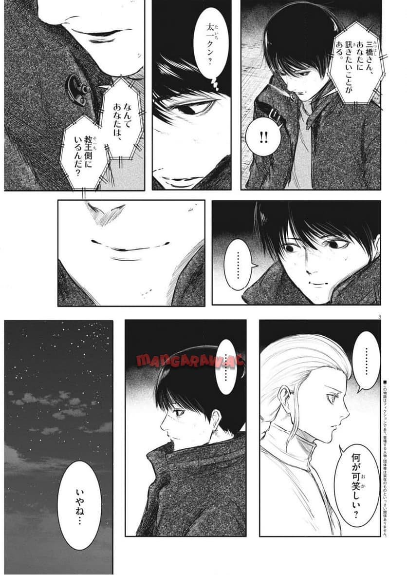 ROPPEN–六篇– 第57話 - Page 3