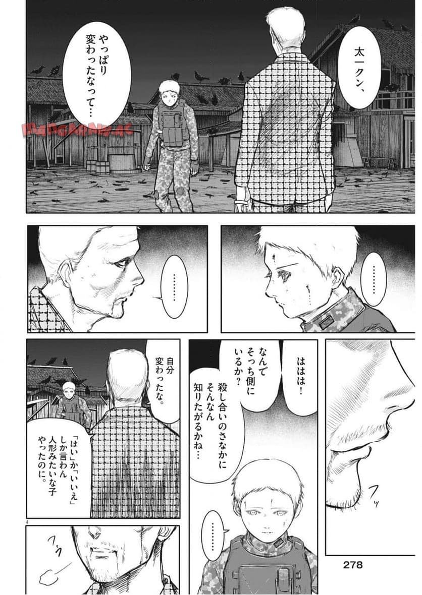 ROPPEN–六篇– 第57話 - Page 4