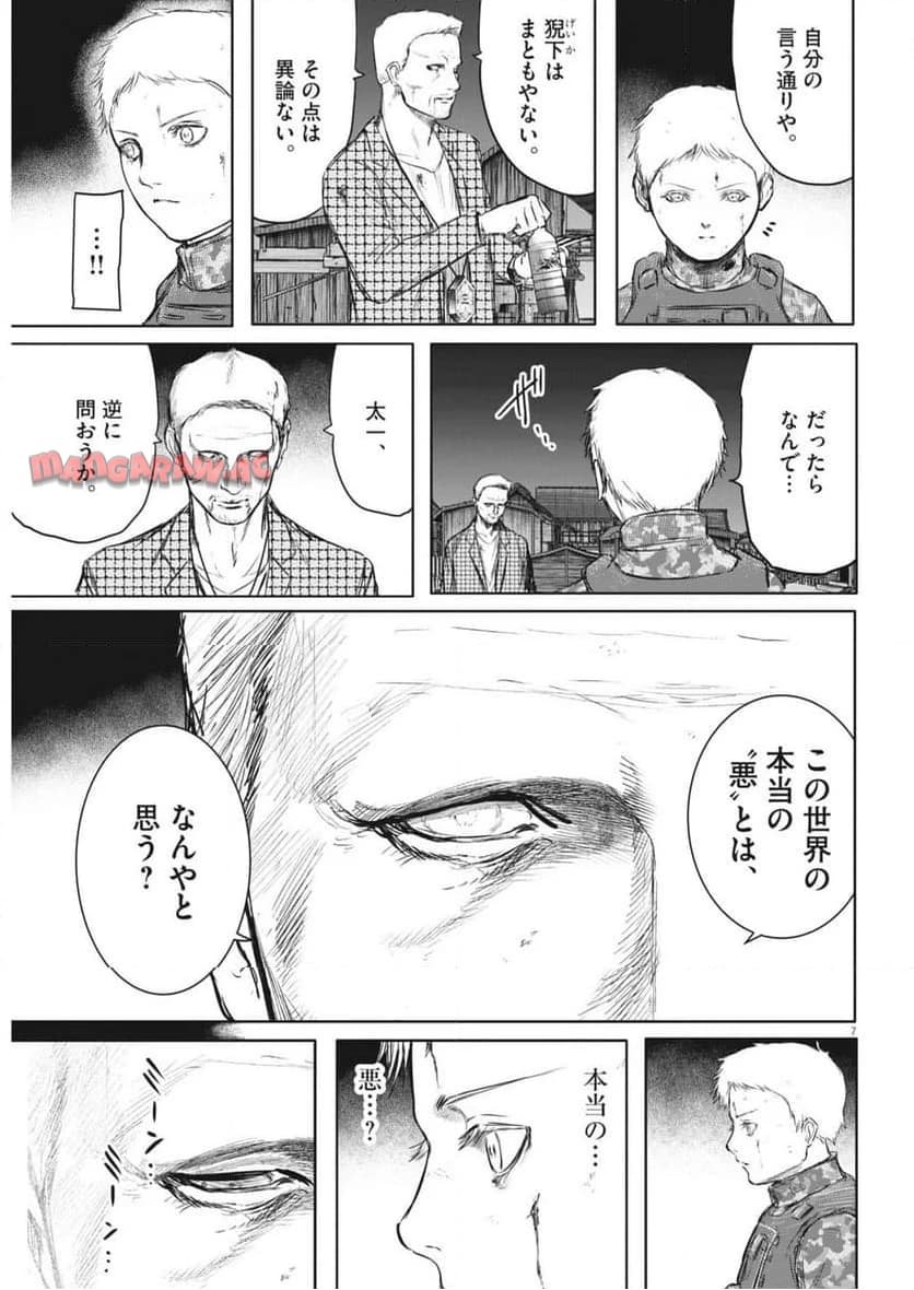 ROPPEN–六篇– - 第57話 - Page 7