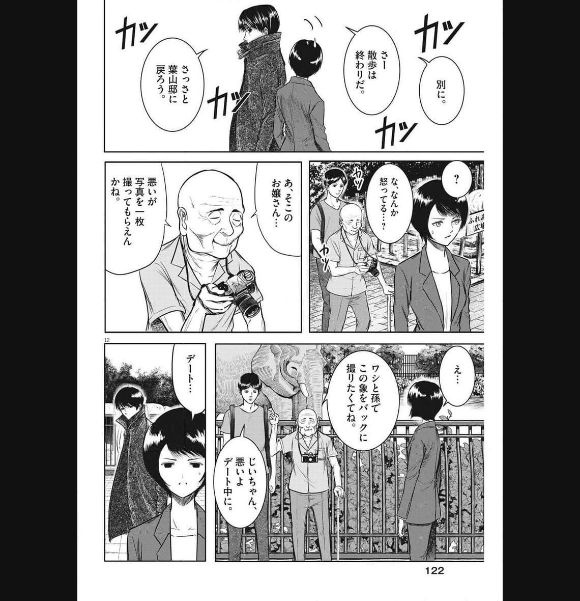 ROPPEN–六篇– - 第27話 - Page 12