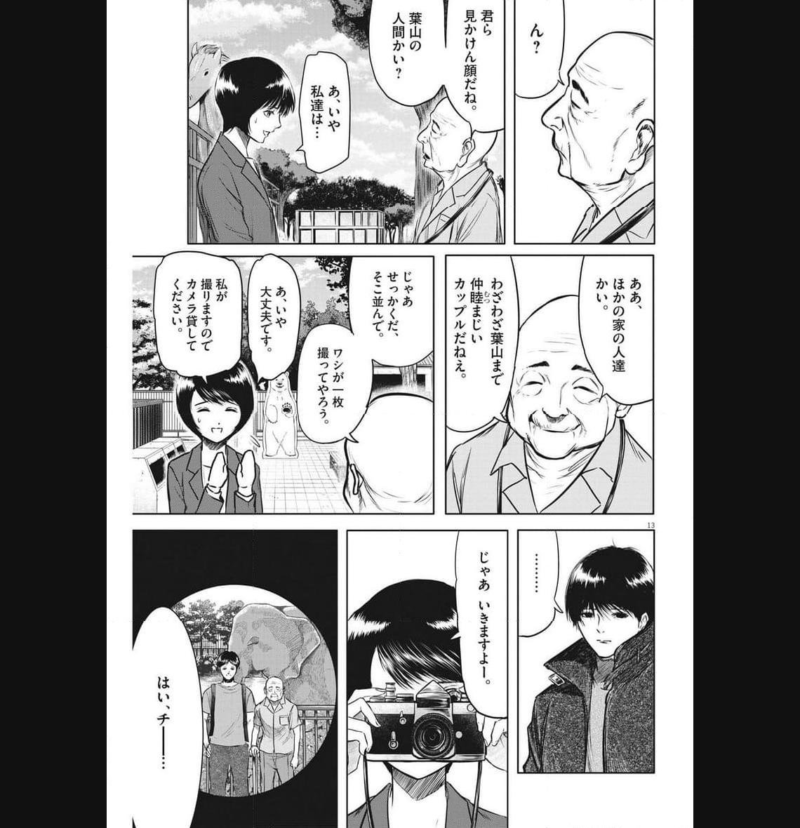 ROPPEN–六篇– 第27話 - Page 13