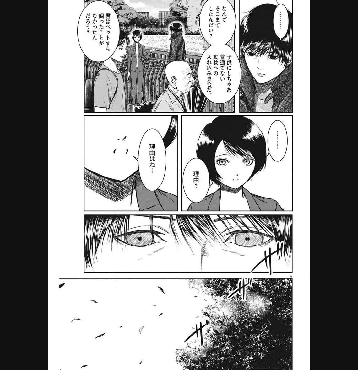 ROPPEN–六篇– - 第27話 - Page 9