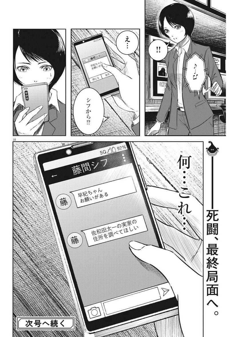 ROPPEN–六篇– - 第20話 - Page 18