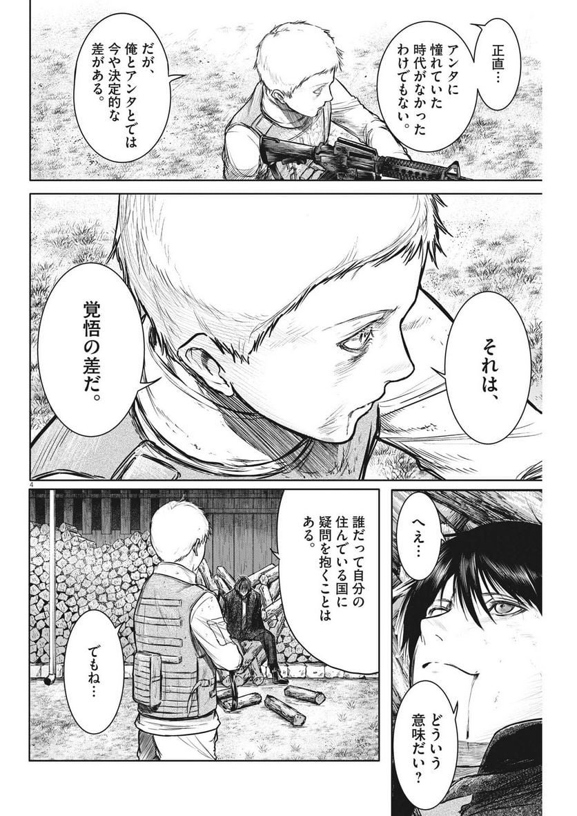 ROPPEN–六篇– - 第20話 - Page 4