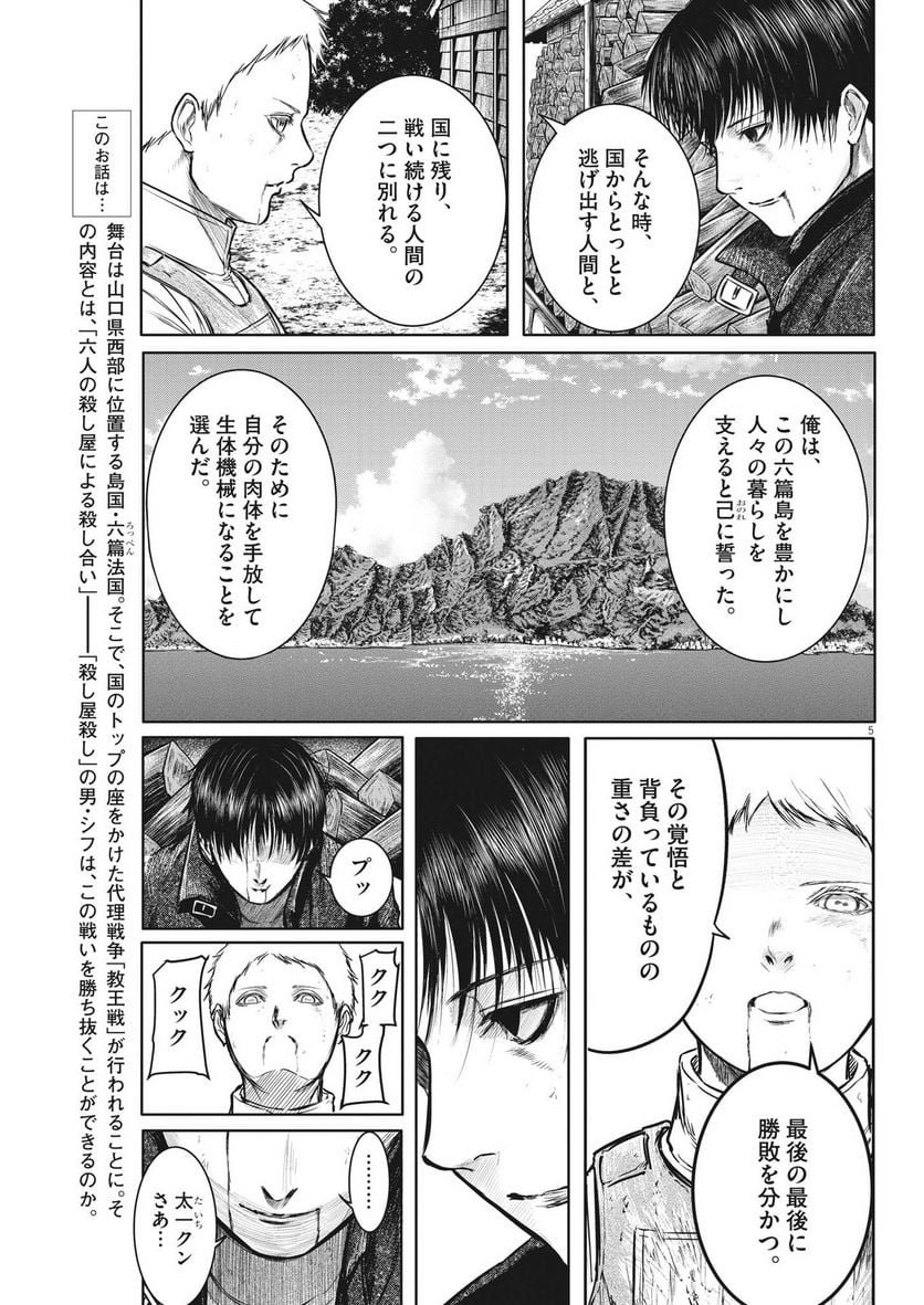 ROPPEN–六篇– - 第20話 - Page 5