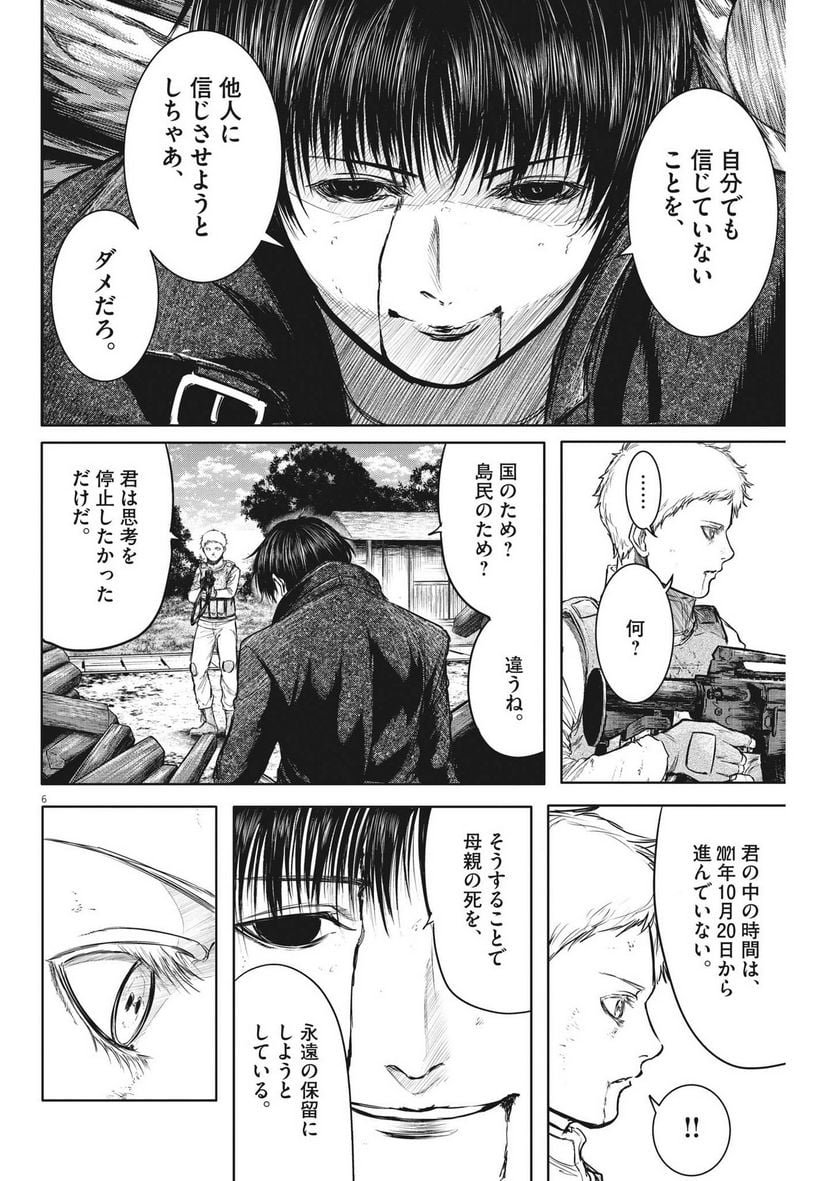 ROPPEN–六篇– 第20話 - Page 6