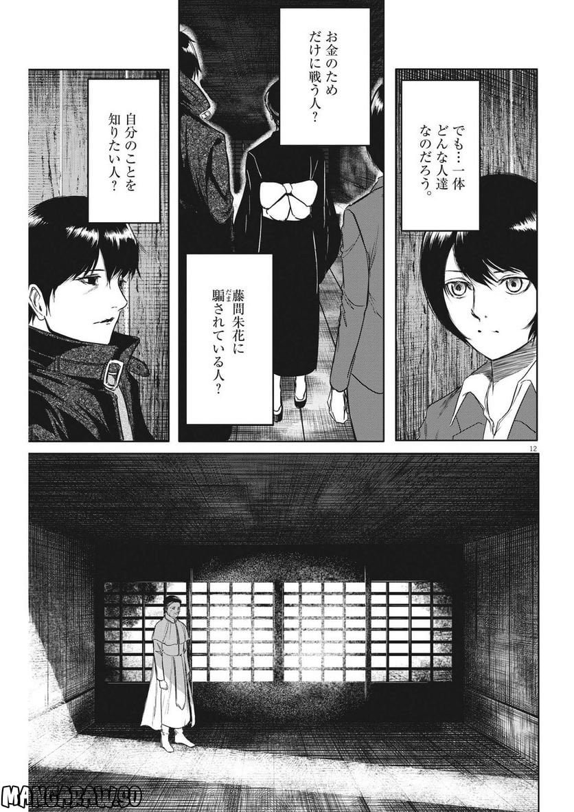 ROPPEN–六篇– - 第10話 - Page 12