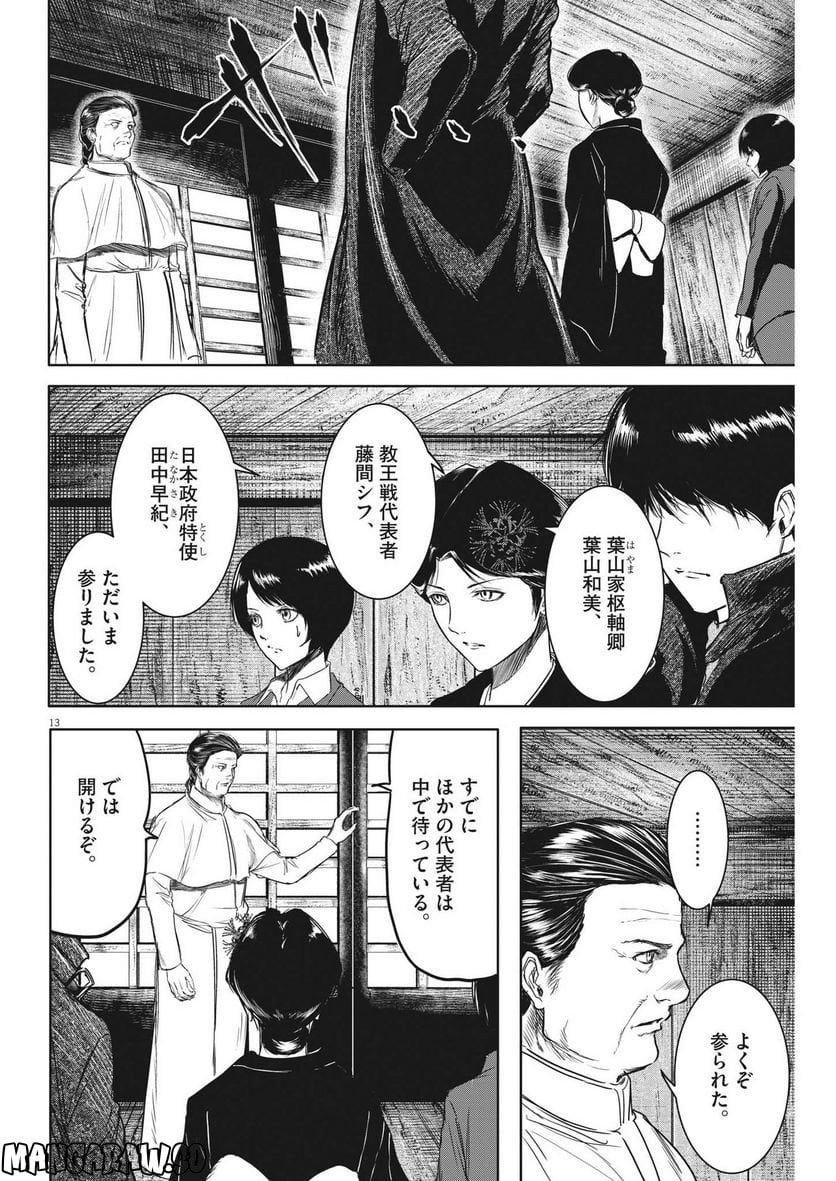 ROPPEN–六篇– - 第10話 - Page 13