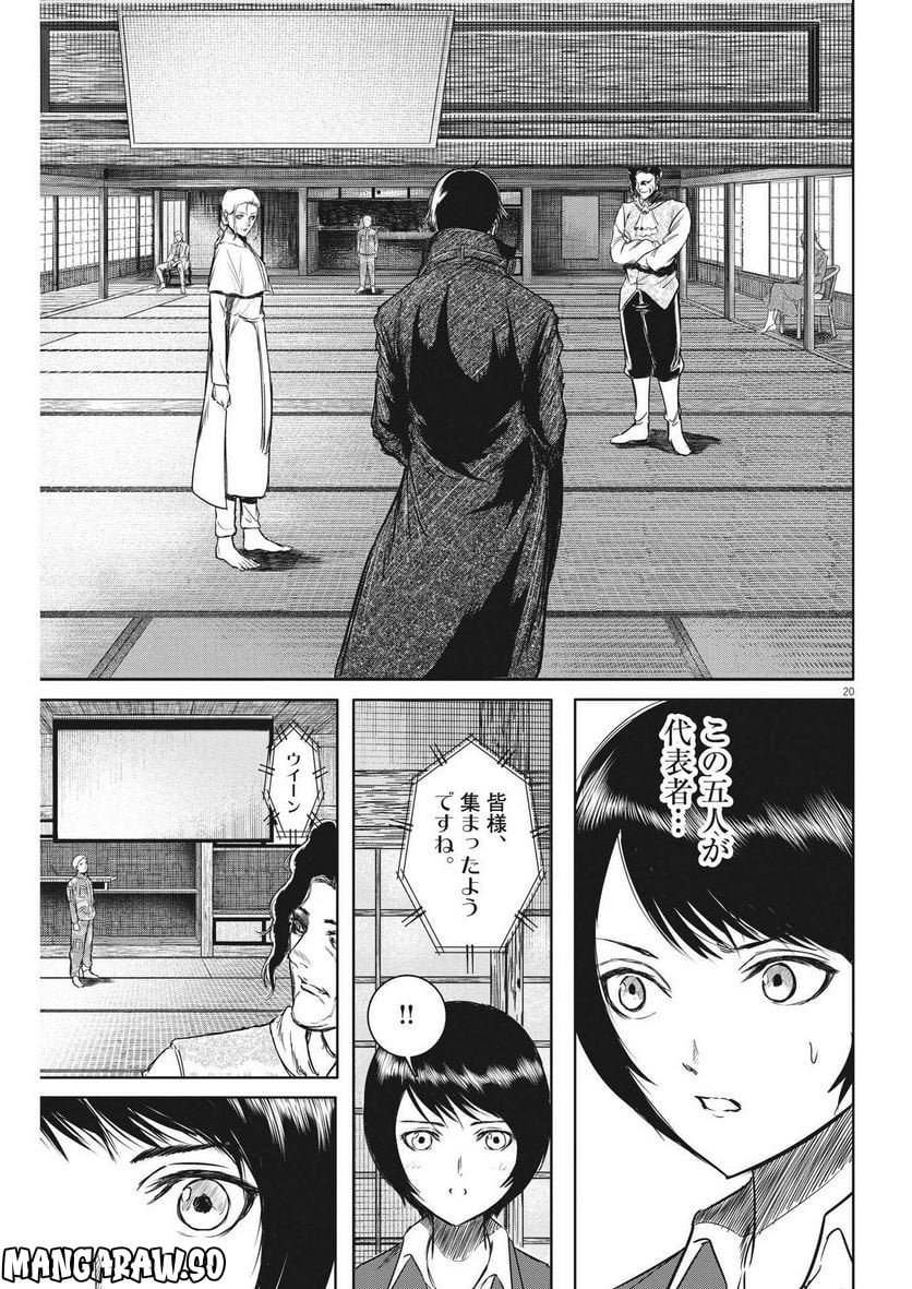 ROPPEN–六篇– - 第10話 - Page 20